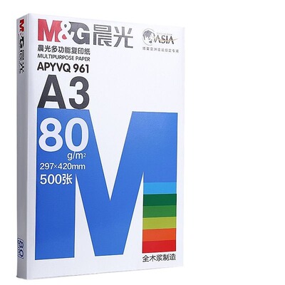 晨光A3打印纸70g|回头客超1000人