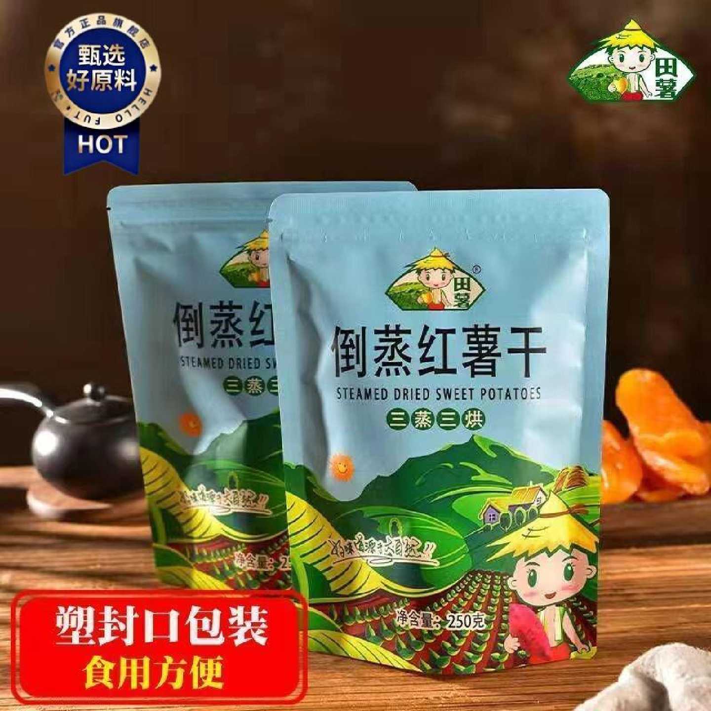 地瓜干田薯250g2袋倒蒸红薯干农家蒸薯软糯香甜