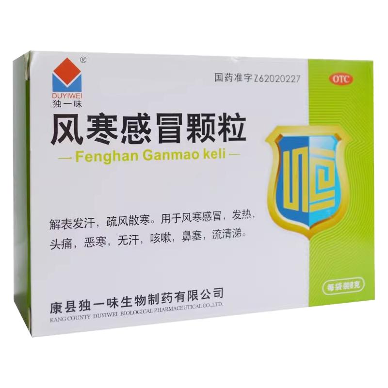 [独一味]风寒感冒颗粒8g*10袋/盒
