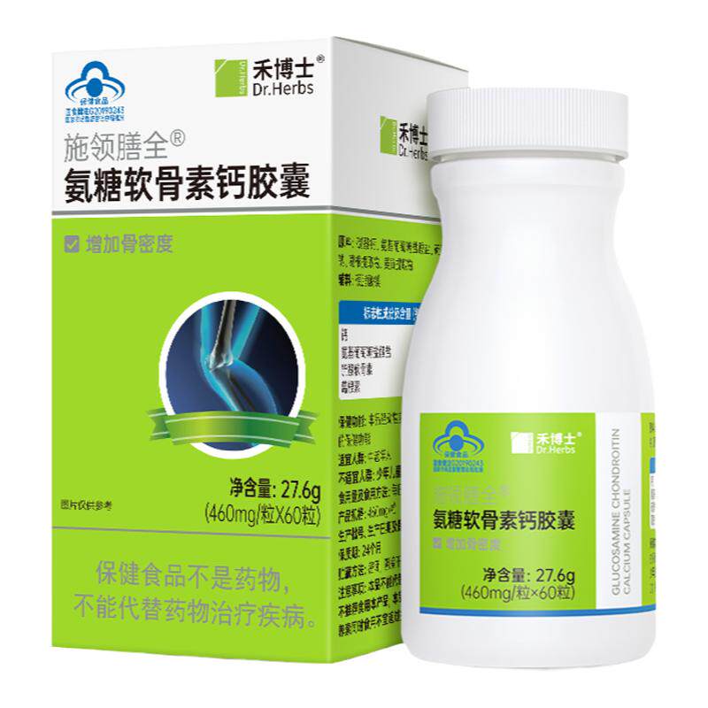 禾博士氨糖软骨素钙胶囊买3送2盒