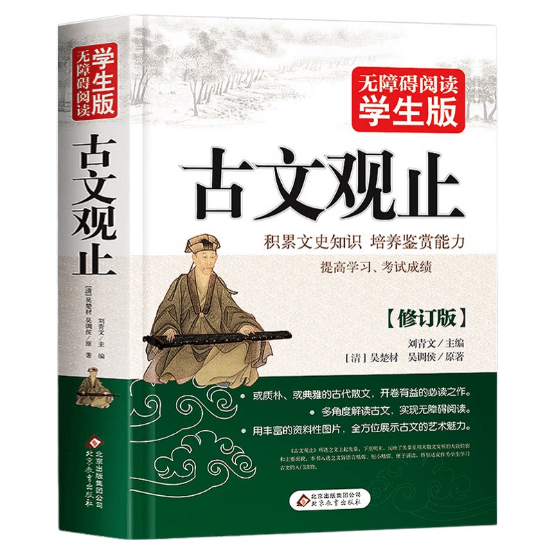 官方正版 世说新语原著完整版无删减古文观止2册有译文 学生版小学初中四年级五六七年级必读课外必读书中小学生精读译注课外书籍