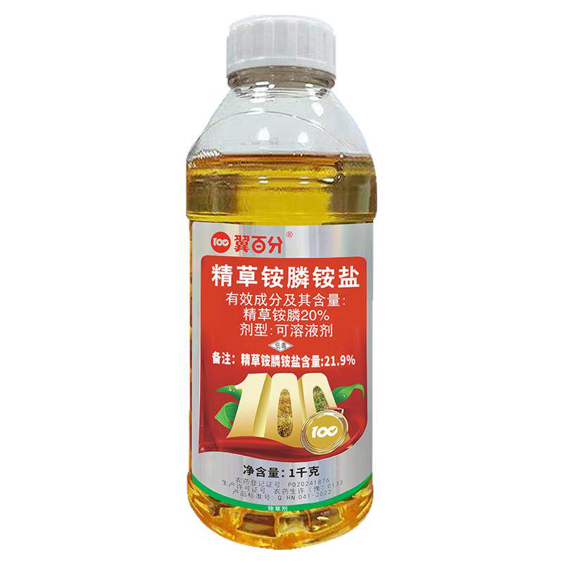 20%精草铵磷铵盐正品除草剂草铵磷杀草剂精草胺磷草铵膦果园农药