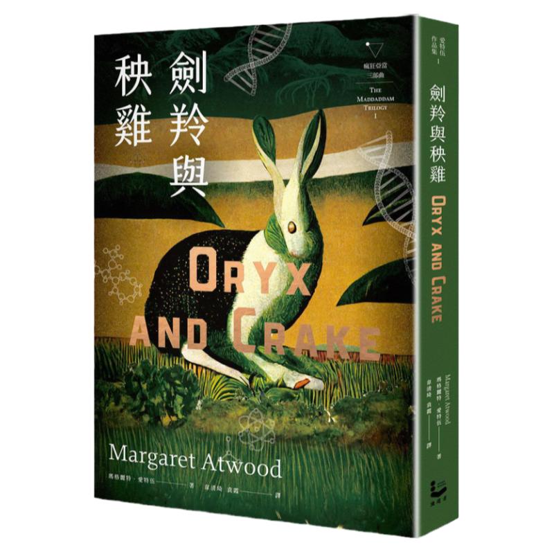 剑羚与秧鸡/漫游者文化