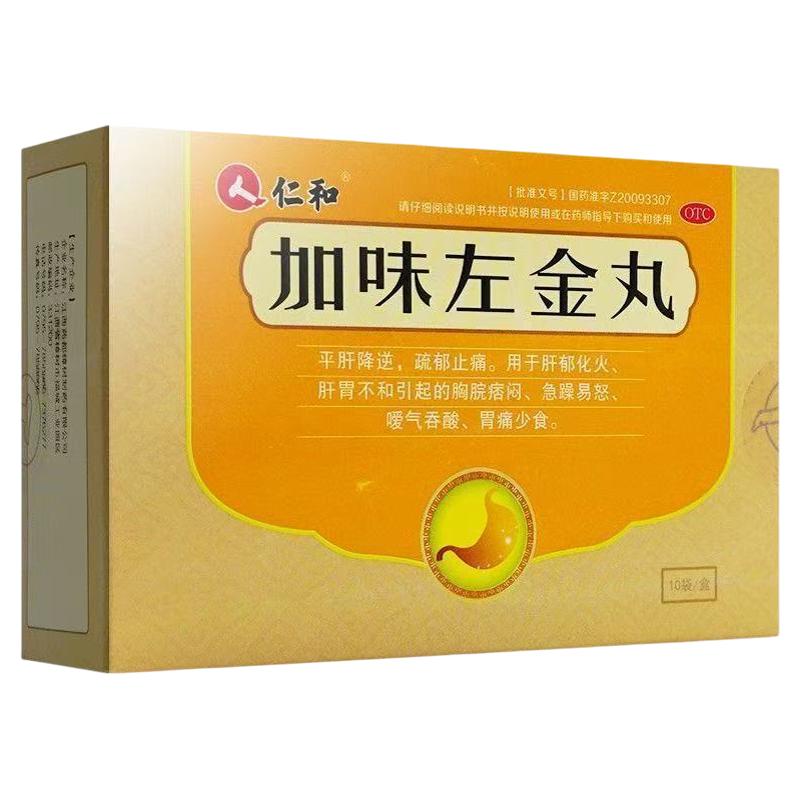 加味左金丸肠胃用药胃痛少食急躁易怒胃脘痞闷肝胃不和疏郁止痛