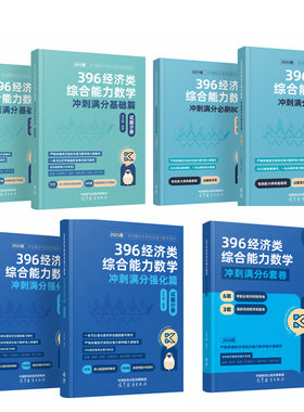 2027周洋鑫396经济类数学全家桶