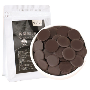 黑巧克力烘焙专用纯可可脂巧克力币豆纽扣大砖块蛋糕淋面DIY原料
