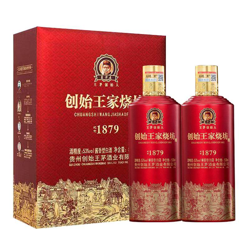 王泽履酒创始王家烧坊一盒两瓶装53度酱香型纯粮食白酒结婚喝的酒