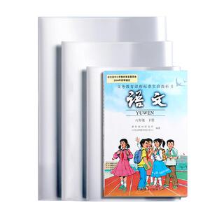 2025书皮书套自粘透明包书皮套16K包书膜小学生用磨砂书膜书本保护套语数英课本包书纸A4一二三年级全套书壳