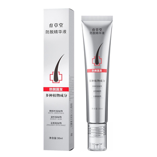 育草堂防脱固发精华液发熬夜脱发侧柏叶生姜中药材滚珠式生精华液