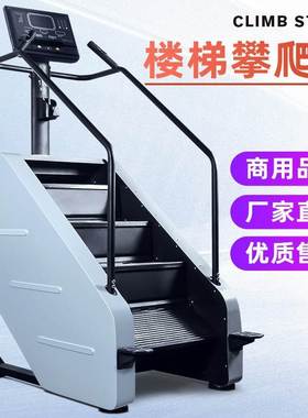 健身房器械电动楼梯机爬楼机多功能有氧健身器材登山机踏步机全套