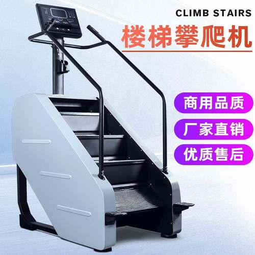 健身房器械电动楼梯机爬楼机多功能有氧健身器材登山机踏步机全套