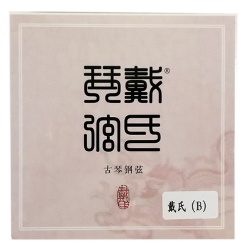 戴氏古琴弦精致钢弦ABC膝钢丝尼龙打好蝇头单根可买赠7弦护膏擦布