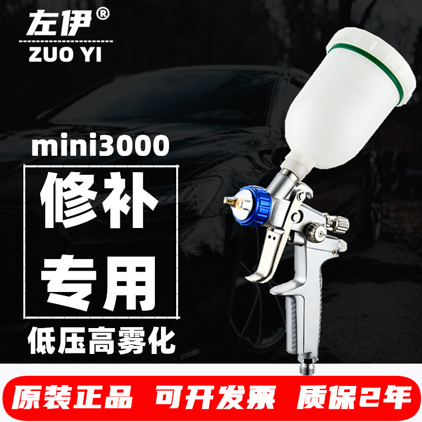 原装小型MINI3000喷枪低压高雾化汽车家具修补0.5喷枪皮具喷漆枪-封面