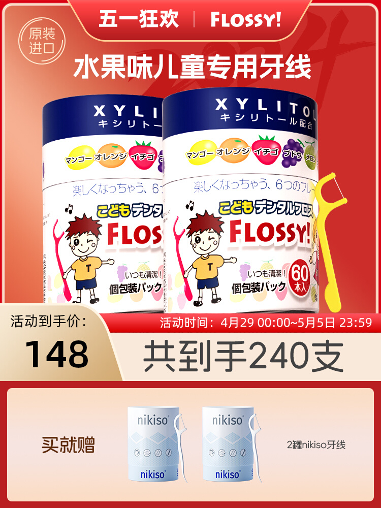 flossy儿童牙线专用超细线水果口味木糖醇宝宝牙线2罐装独立包装