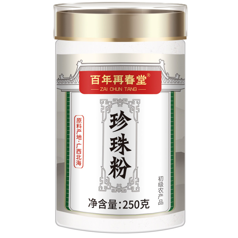 北海纯珍珠粉外用美淡白斑提亮天然面膜粉水容院官方旗舰店正品