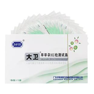 大卫早早孕测试纸10条验孕条怀孕检测试条大卫排卵早孕检测试剂