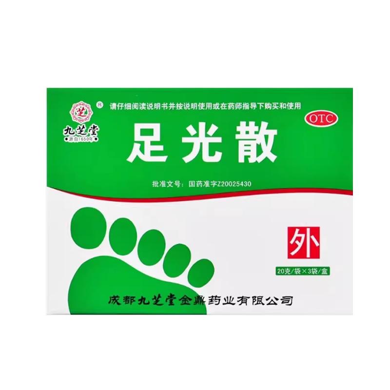 九芝堂正品官方足光散杀虫敛汗治脚气角化型手足癣足光散脚臭脚汗
