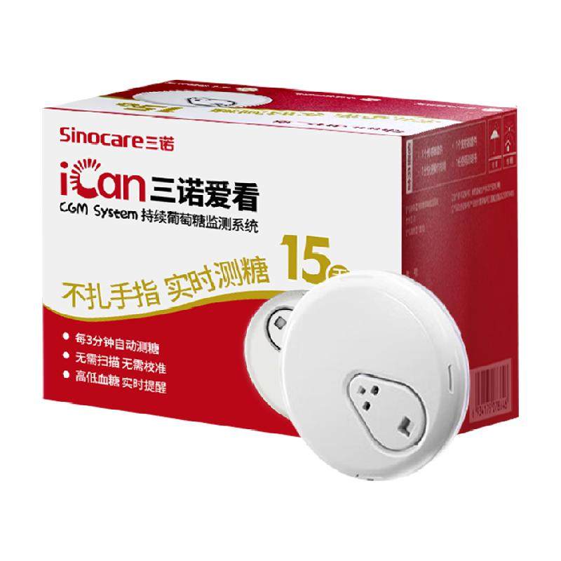 【月装2盒】三诺爱看动态血糖仪不扎针家用24小时精准血糖监测仪