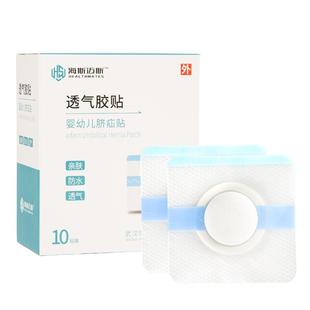 脐疝贴婴儿凸肚脐专用疝气贴压疝包新生儿宝宝脐疝带透气贴10片装