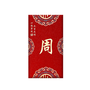 新款百家姓氏红包定制logo印字创意个性结婚港版国风繁体字利是封