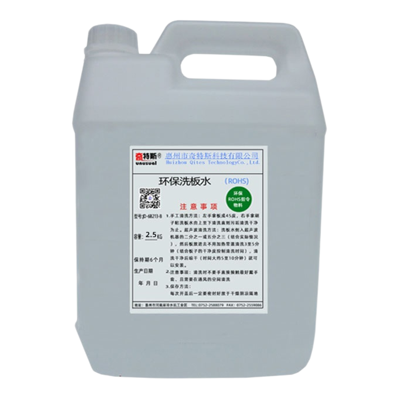 洗板水环保清洗剂手洗电脑主板手机电路板无残留pcb洗版水奇特斯