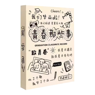 试卷版同学录小学生六年级毕业纪念册成长手册高颜值女生ing风小众不撞款抽象小升初高级感通讯录2025新款男