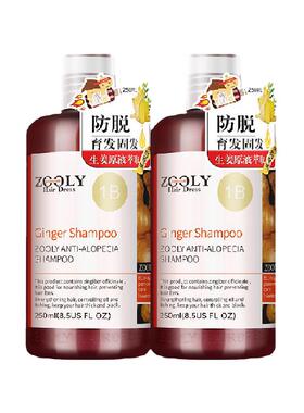 Zooly/卓蓝雅生姜洗发水防脱育发洗发露250ml*2瓶去屑控油无硅油