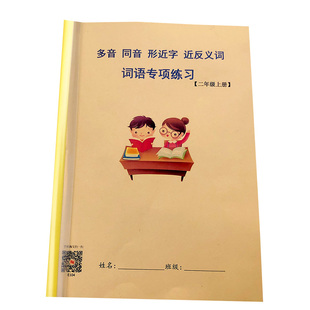 部编版新人教版二年级上册语文多音字同音字形近字近反义词练习本