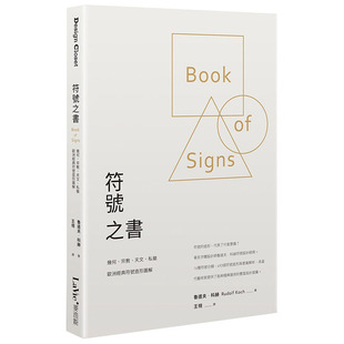预售 符号之书:几何、天文、私徽,欧洲经典符号造形图解 港台原版图书籍台版正版繁体中文 鲁道夫科赫 Rudolf Koch