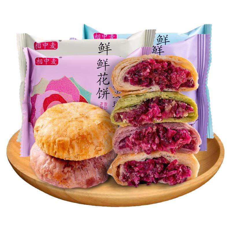 相中麦鲜花饼云南特产糕点