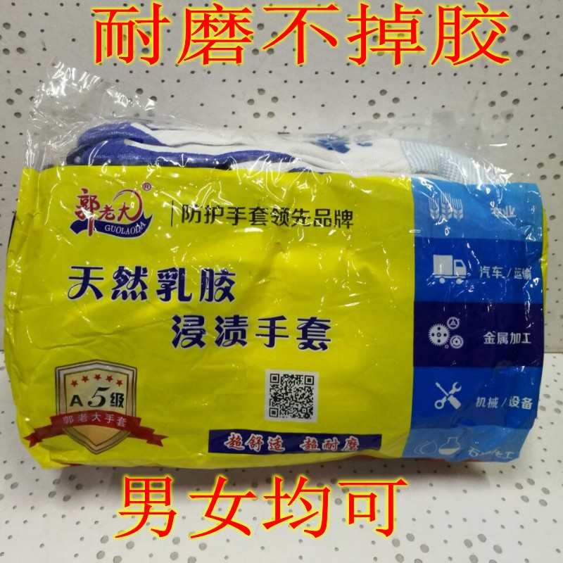 包邮正品郭老大G518丁腈耐磨王手套 尼龙挂胶劳保手套【1打12双】