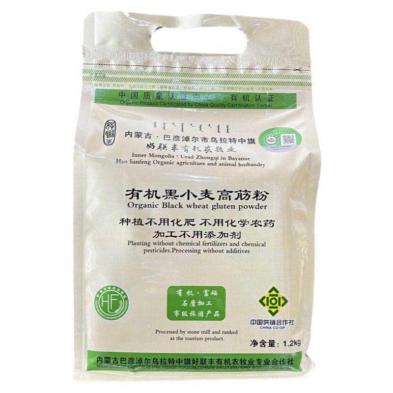 1.2kg有机无添加黑小麦好联丰