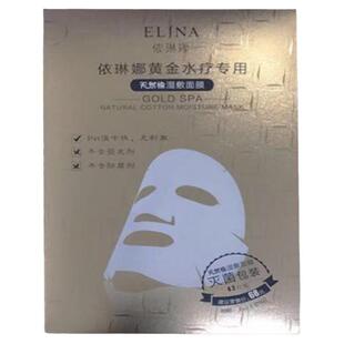 依琳娜黄金水疗面膜纸28片私定制专用眼膜纸60片水疗容器瓶伊琳娜