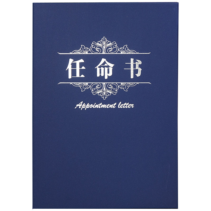 任命书证书外壳聘书封皮定制烫金聘任书任职书封套厂长任命书外壳