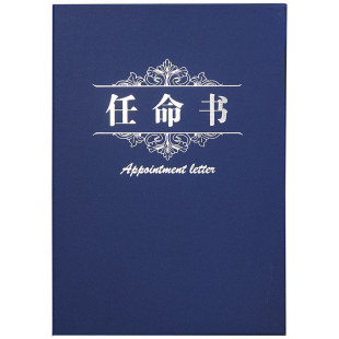 任命书证书外壳聘书封皮定制烫金聘任书任职书封套厂长任命书外壳