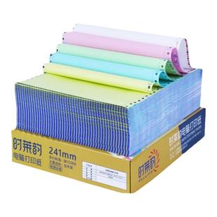 包邮 两层两等份针式电脑打印纸 241-2-3-4-5 一联二联三联四联五联整页二三等分 电脑纸三联两等份发货单