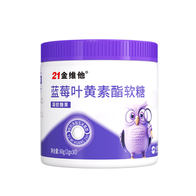 21金维他蓝莓叶黄素酯软糖儿童青少年成人正品官方旗舰店非护眼片