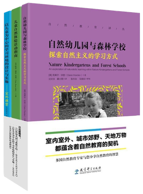 自然教育译丛（共3册）
