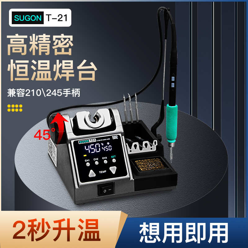 速工T21恒温焊台 手机维修120W大功率电烙铁兼容115/210/245手柄
