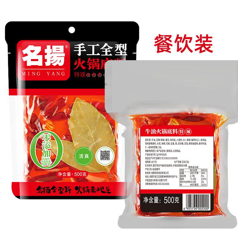名扬厂家餐饮商用装火锅底料牛油清油特辣微辣500g家用麻辣烫调料