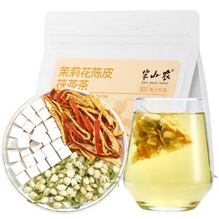 半山农茉莉花陈皮茯苓茶正品中药材香体组合调理泡茶水养生茶祛湿