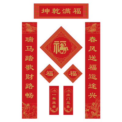 珍品●新款敦煌春联福字