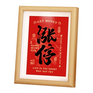 马年涨停书法立体相框高级感创意摆台摆件卧室客厅玄关氛围感挂件