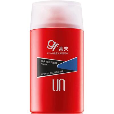高夫男士经典保湿/控油乳液