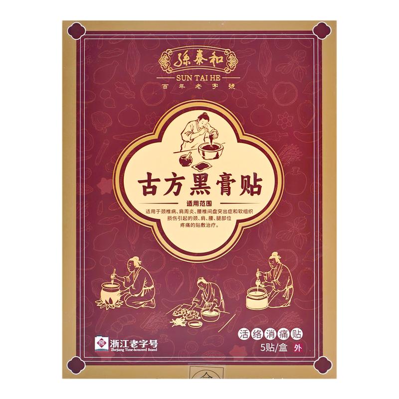 孙泰和黑膏药贴医用级腰颈肩疼痛