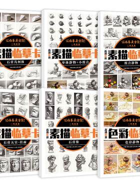 一线美誉8开素描临摹卡