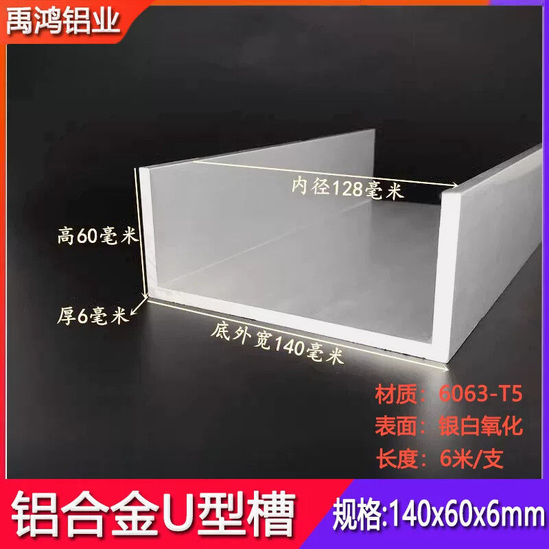u型槽140x60x6工业铝合金型材导轨玻璃扣条卡条氧化材料u形槽铝