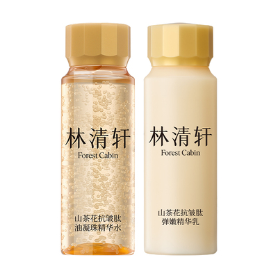 【星品试用】林清轩山茶花小金珠水乳组合 油凝珠精华护肤抗皱