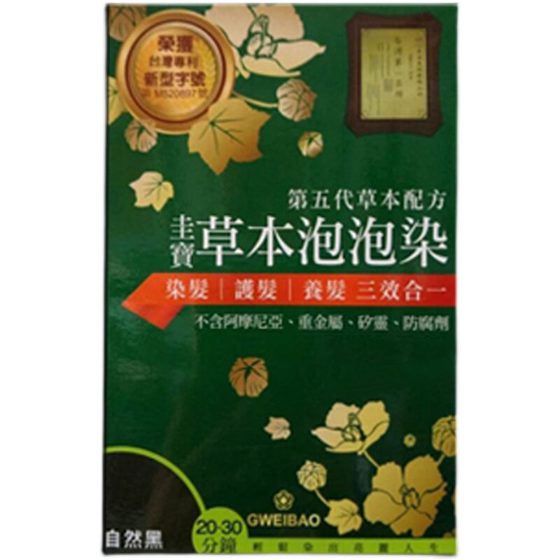 正品圭宝泡泡染发剂染发养发护发