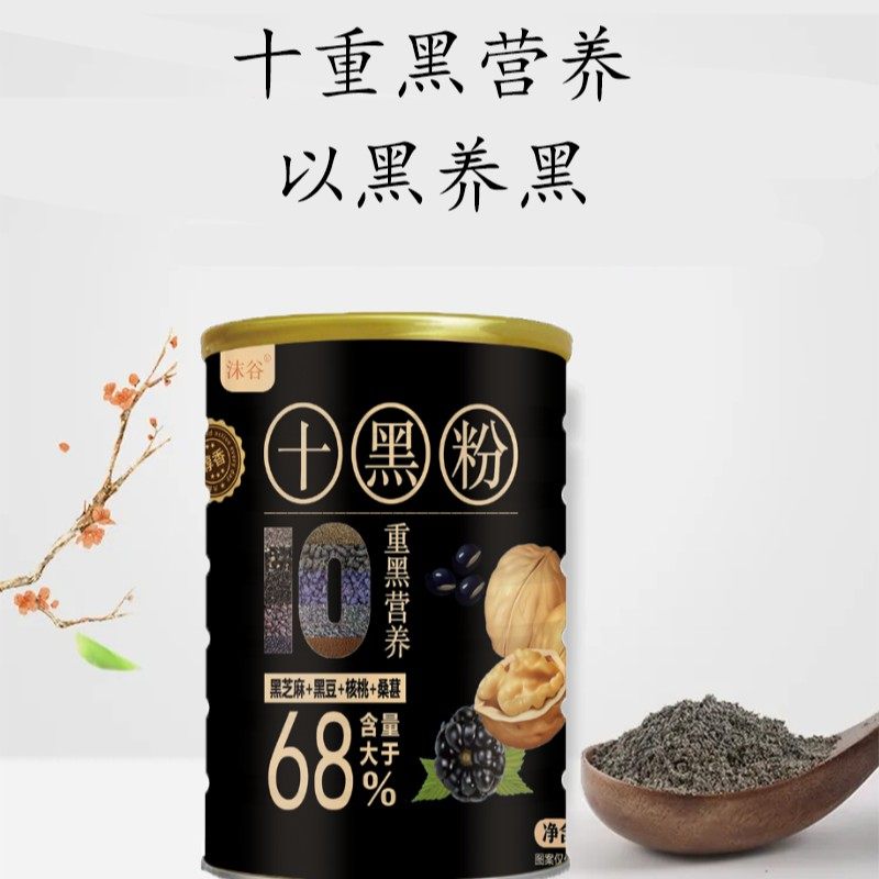 拉萨发货买黑芝麻核桃桑葚粉送杯子和勺子还有加送一罐活动